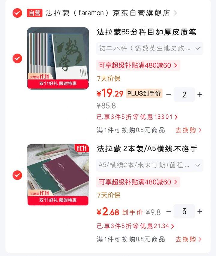 初高中的分科目笔记本！