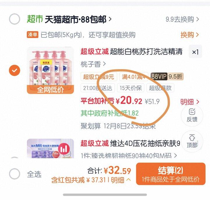 超能洗洁精丨5.22/瓶