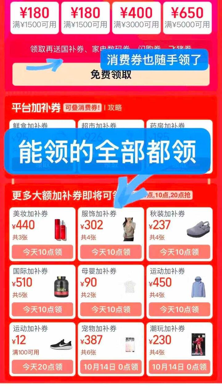 10点，双十一品类劵