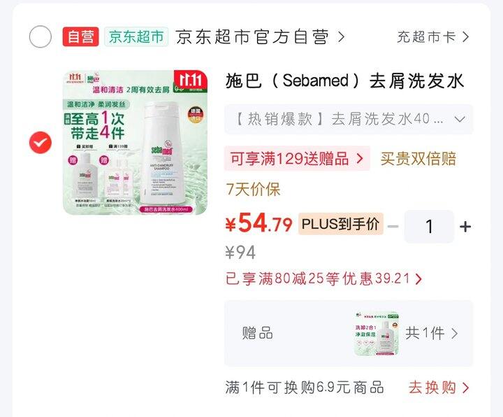 青少年洗发水