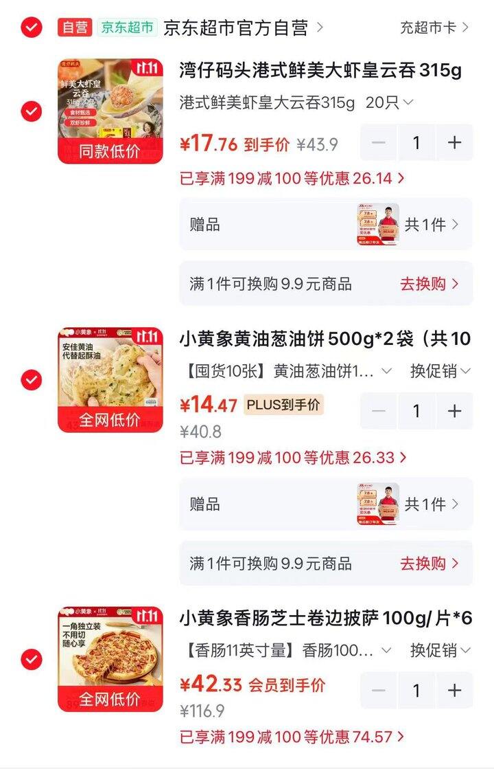 组合好价！