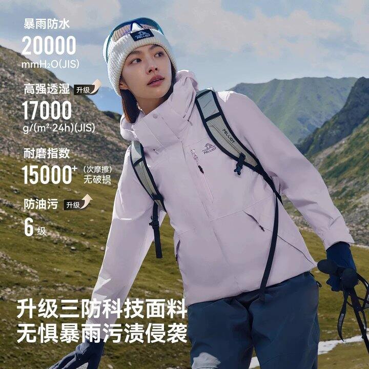 伯希和山野三合一2.0pro冲锋衣💥335