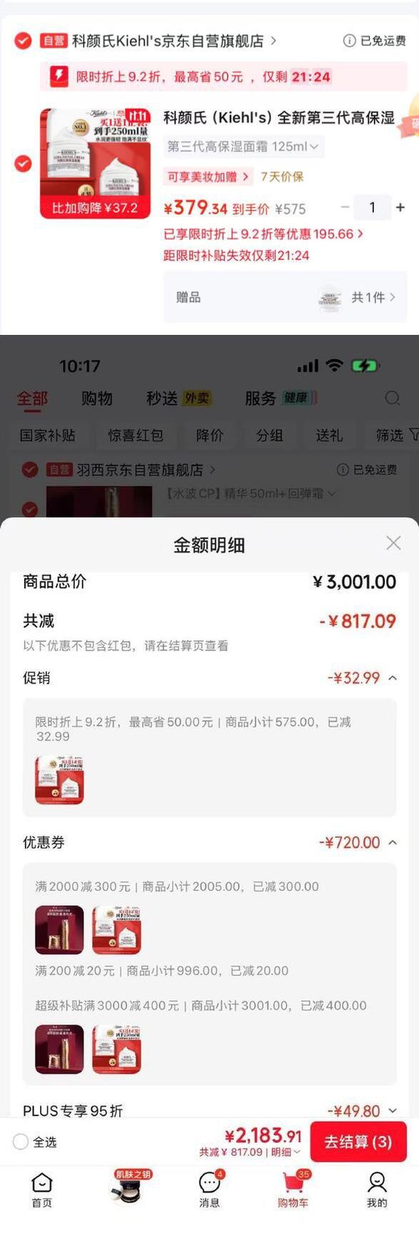 379💰科颜氏 第三代高保湿面霜