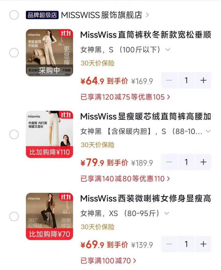 Misswiss裤子