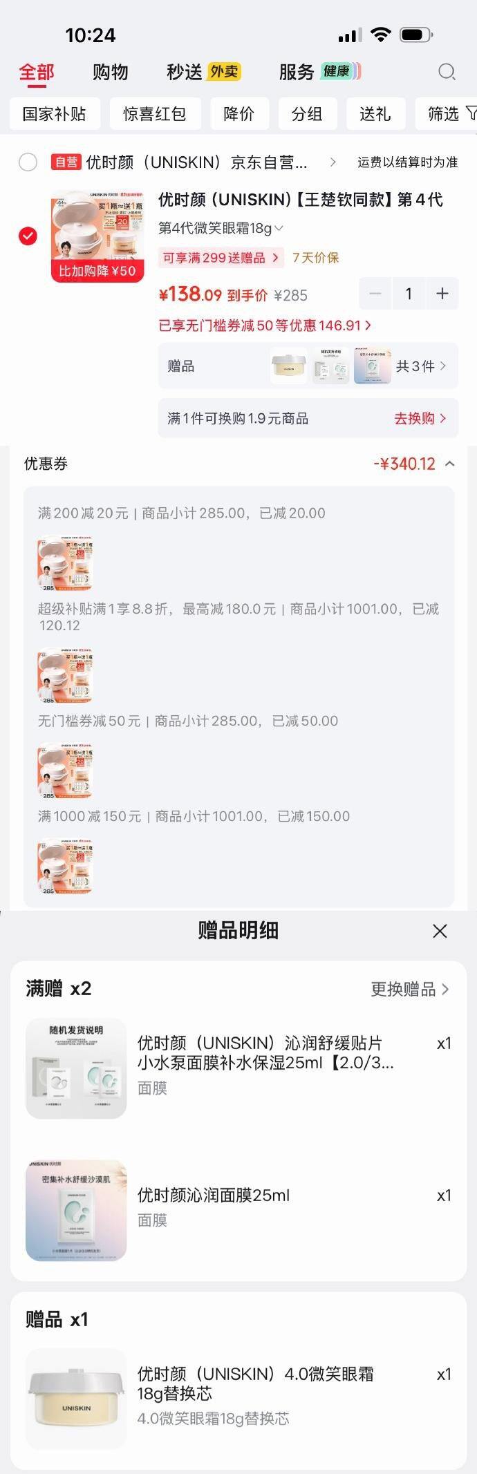 优时颜第4代微笑眼霜