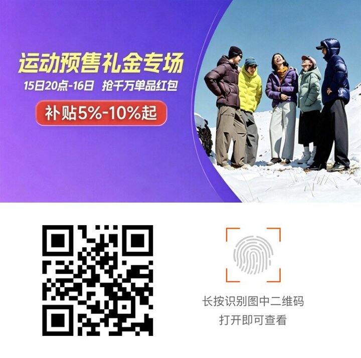 【运动户外预售礼金】