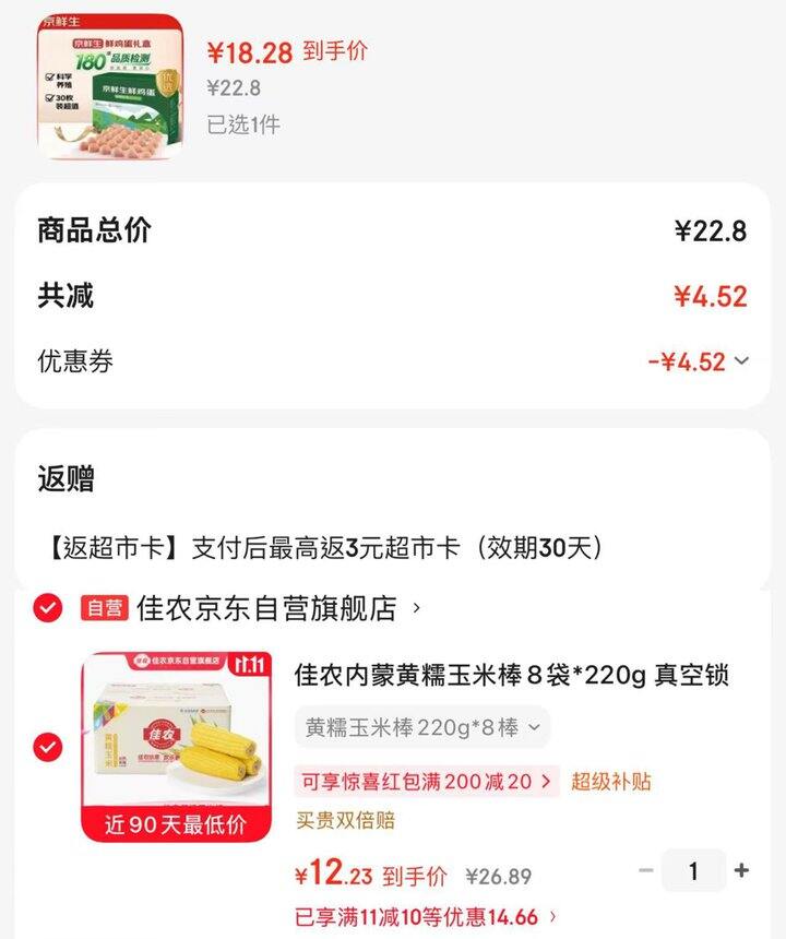 京鲜生安心鲜鸡蛋🥚💰0.5/枚
