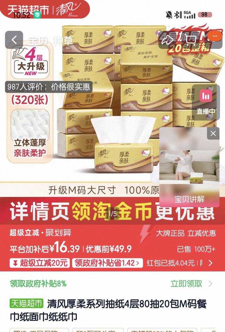 清风M码金装抽纸丨0.68/包