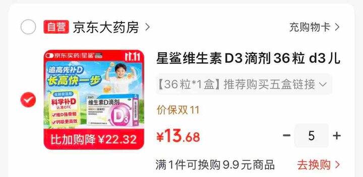 0.38/粒❗星鲨维生素D3滴剂OTC 拍5件💰68.4🉐共180粒