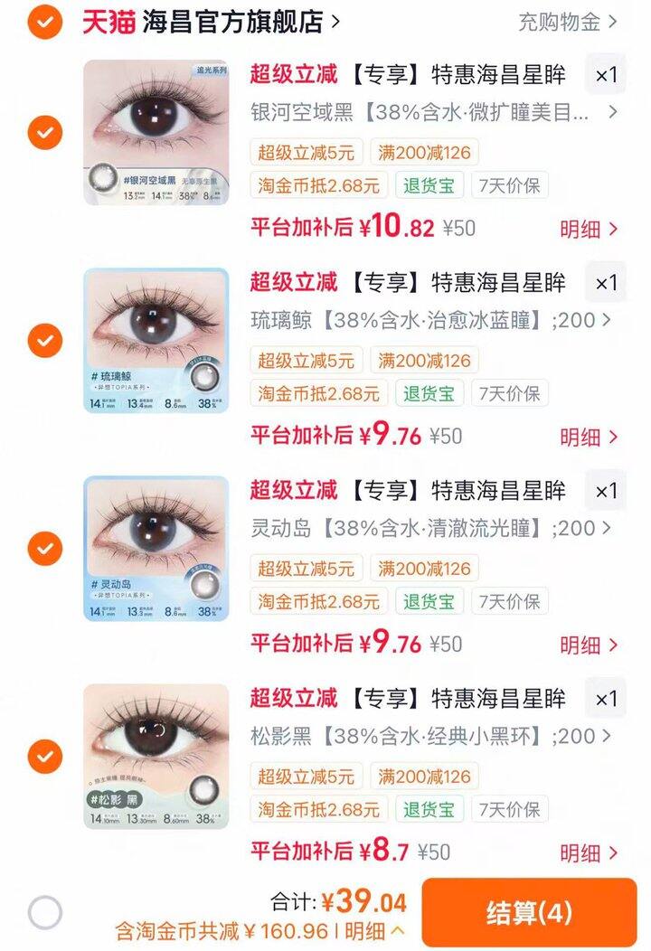 ——海昌•经典美瞳半年抛——