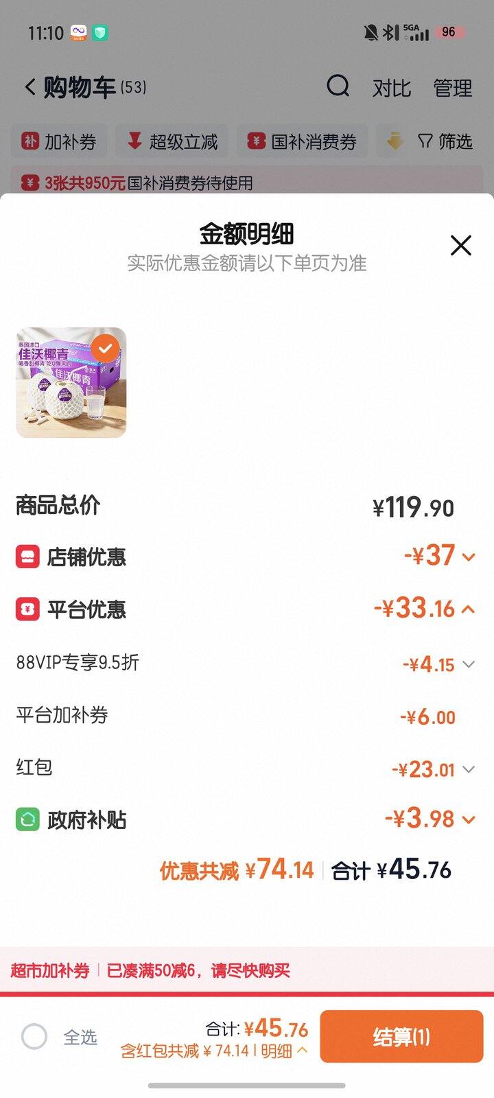 佳沃椰青🥥丨4.5/粒