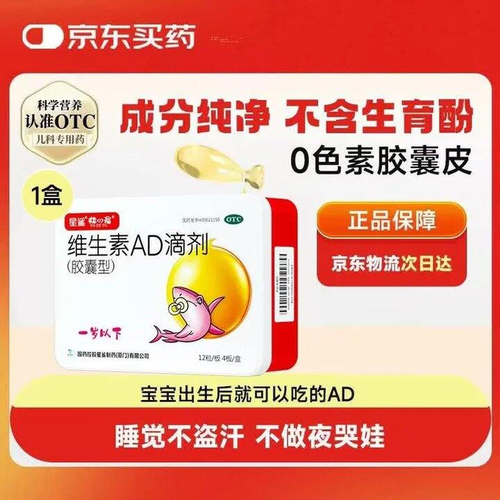 冲，仅0.37/粒‼️星鲨维生素D滴剂
0.4/粒‼️星鲨维生素AD滴剂