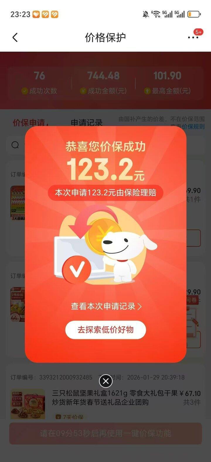 买了东西的姐妹，记得都去京东保价‼️有惊喜‼️
