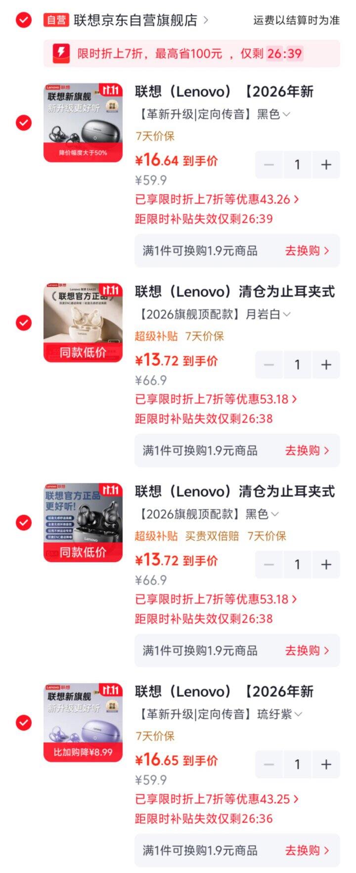 便宜耳机 不确定是不是好用