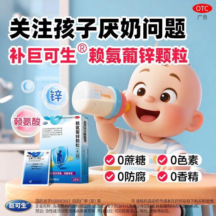 巨可生 赖氨葡锌颗粒💰114