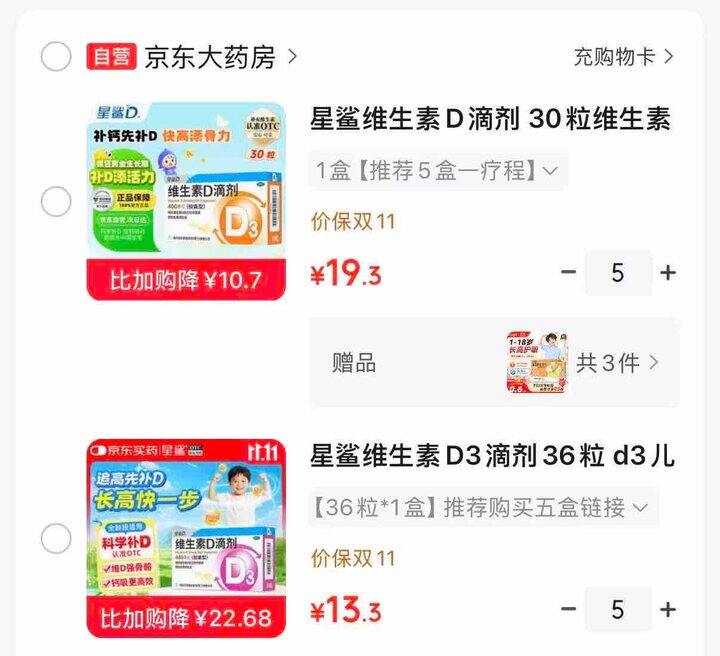 星鲨维生素D3滴剂(OTC)  D至0.37/粒❗好.价速度囤