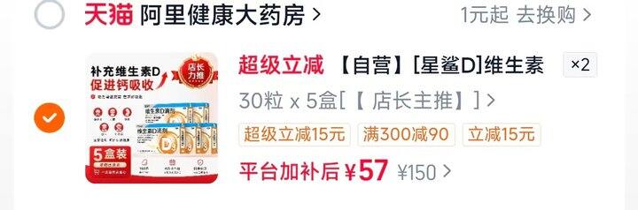 星鲨维生素d3滴剂OTC版💰0.38/粒