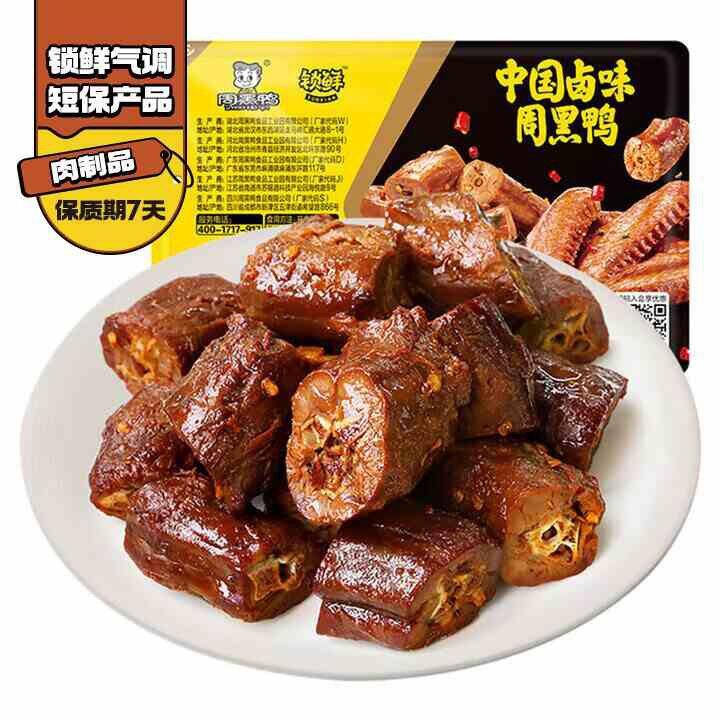 ——周黑鸭卤味——