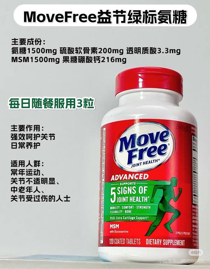 168💰/瓶Move Free益节绿瓶120粒