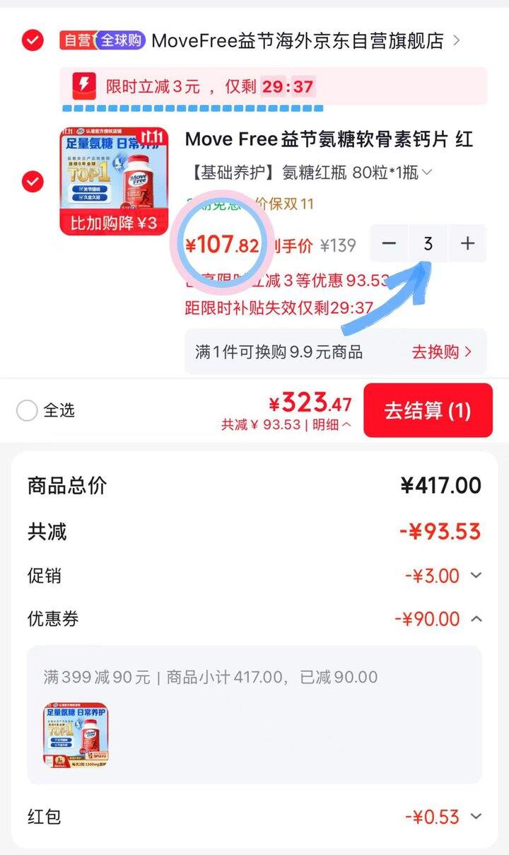 107💰/瓶Move Free益节红瓶