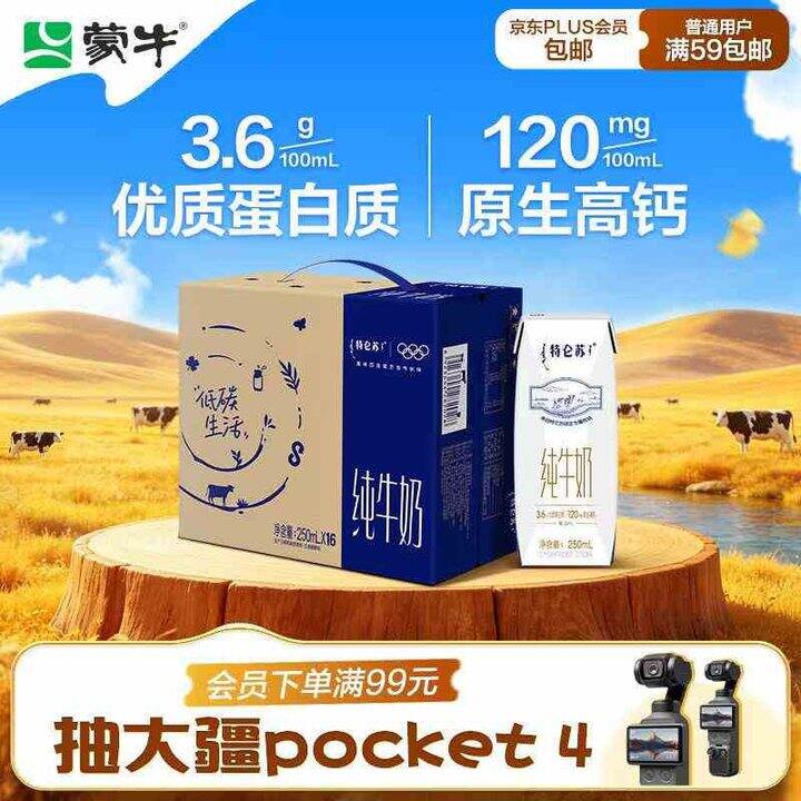 特仑苏 纯牛奶