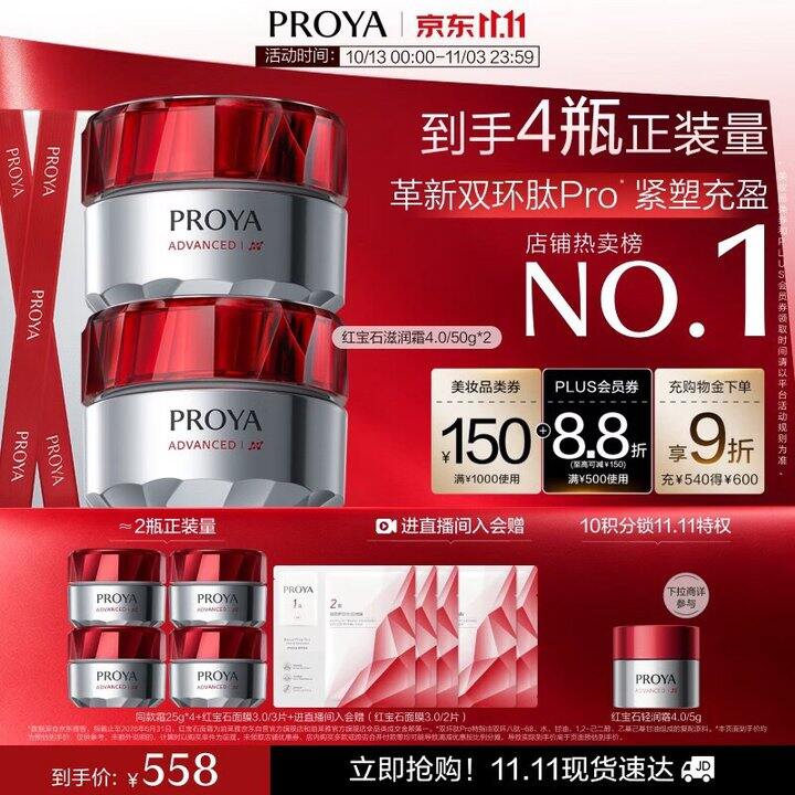 珀莱雅红宝石面霜