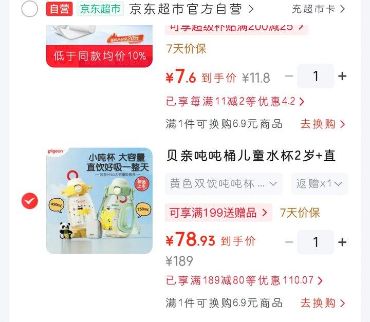 贝亲PPSU水壶
