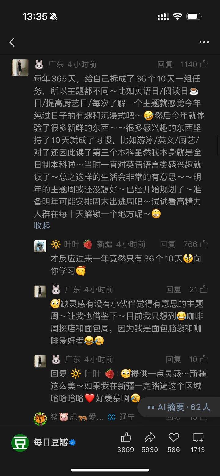 一年是36个10天