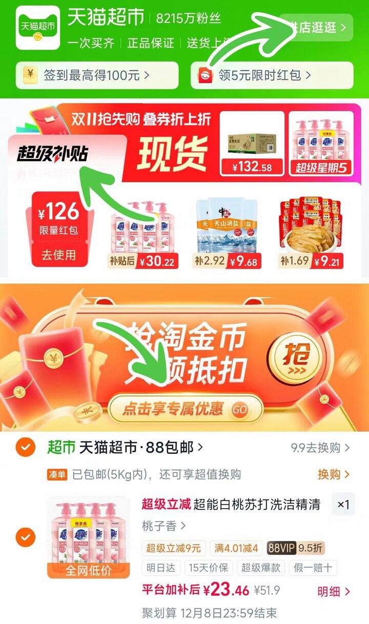 超能白桃洗洁精