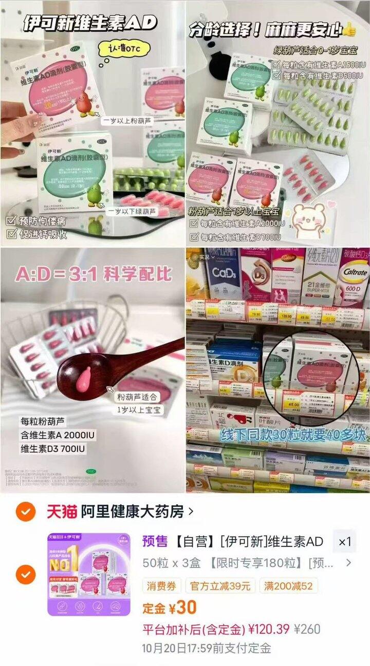 💰0.57/粒‼️伊可新AD预售