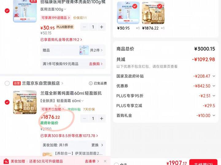 兰蔻全新菁纯面霜