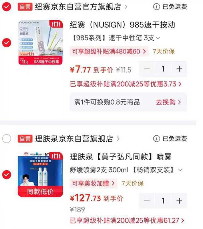 理肤泉喷雾