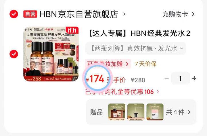 165💰HBN经典发光水150ml*2