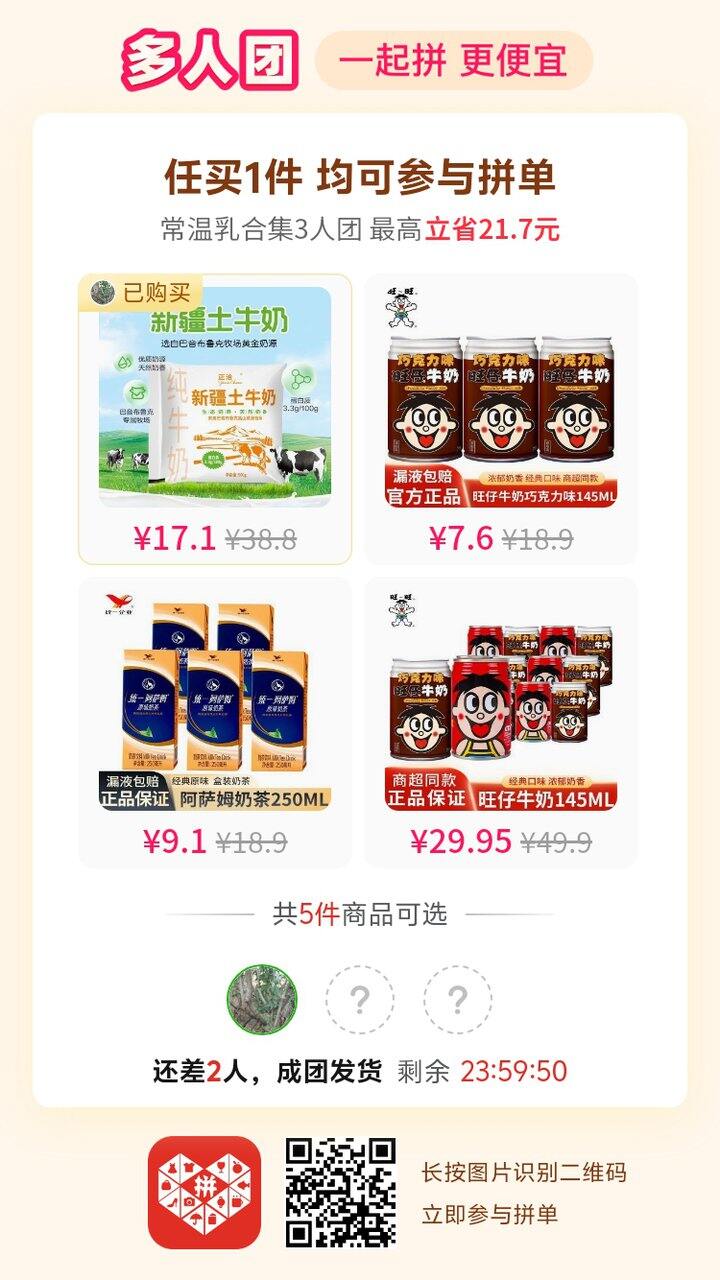 拼牛奶喽