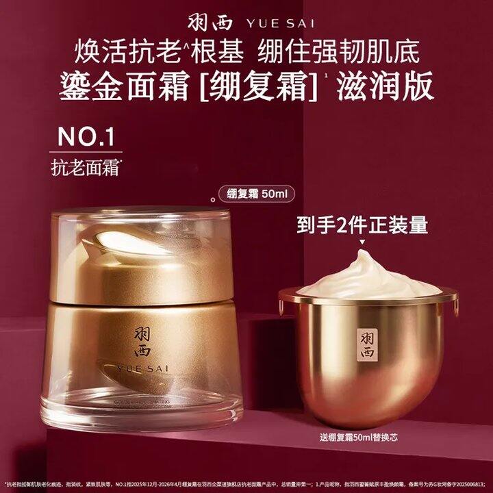 羽西鎏金面霜滋润版绷复霜💰134.5
