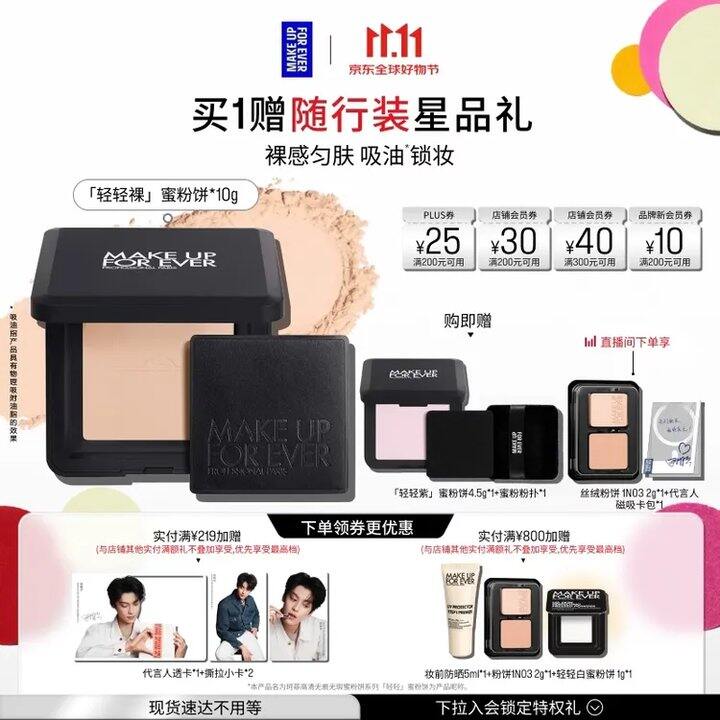 246/件🚗玫珂菲粉饼10g
+赠4.5g+一堆赠品