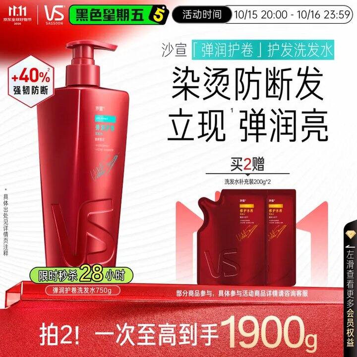 沙宣 爆款大红瓶洗发水750g💥37.8/瓶！还有赠！
