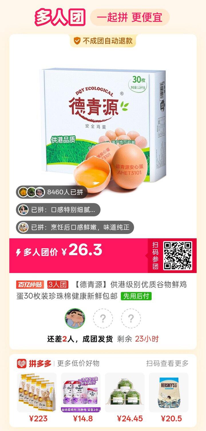 有没有姐妹拼鸡蛋呀