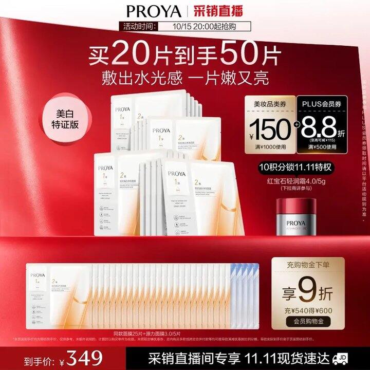 珀莱雅双抗面膜💰4.7/片