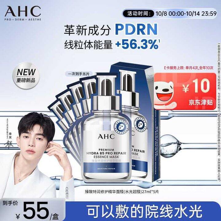 AHC 三文鱼PDRN水光面膜💰2.8/片