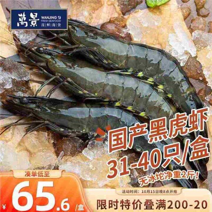 万景 活冻黑虎虾💰28/斤！黑虎虾就是好吃