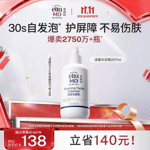 Elta MD 氨基酸洗面奶丨77.6