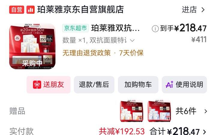 双十一还得是京东啊