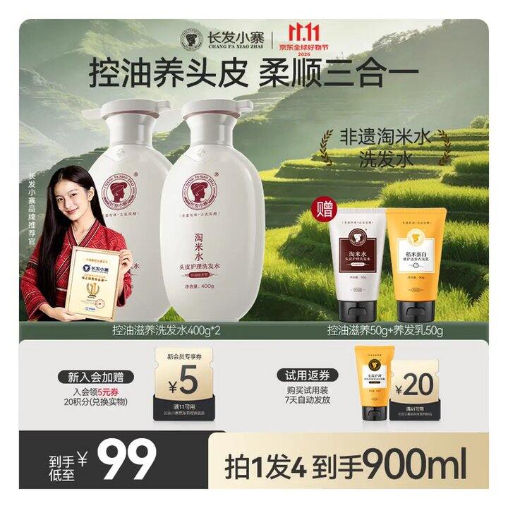 长发小寨凑单lou价！💰18.46/瓶