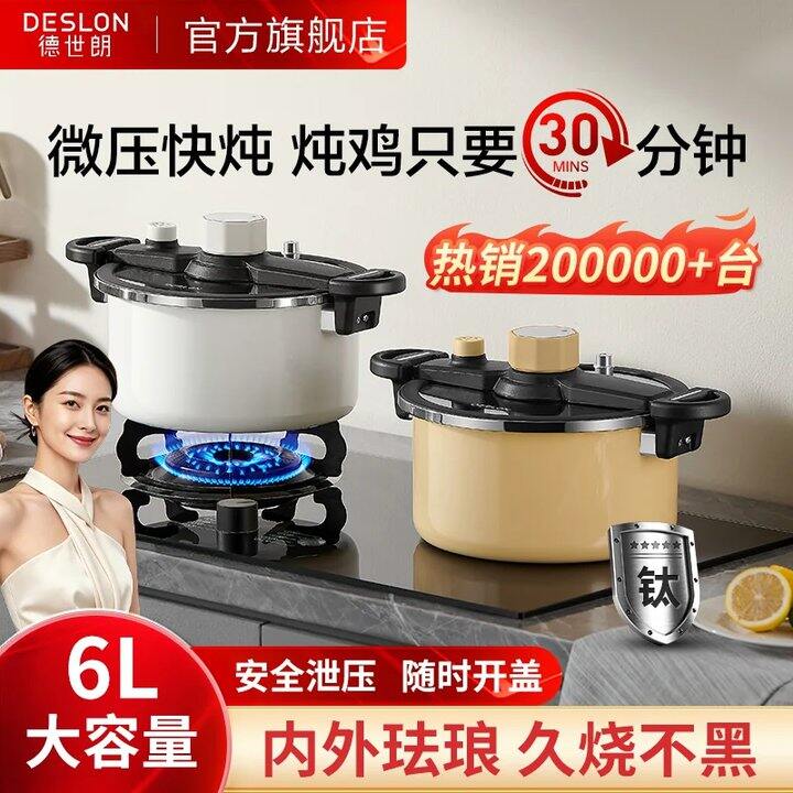德世朗 钛珐琅搪瓷压力锅降价了！💰127