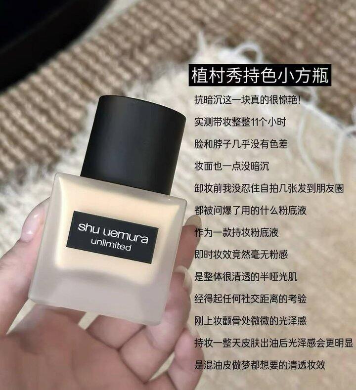 植村秀小方瓶粉底液💥133