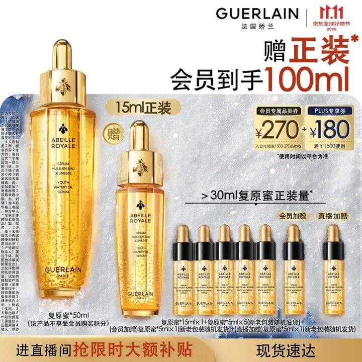 娇兰蜂姿蜂皇水含贈到手585ml💥797
