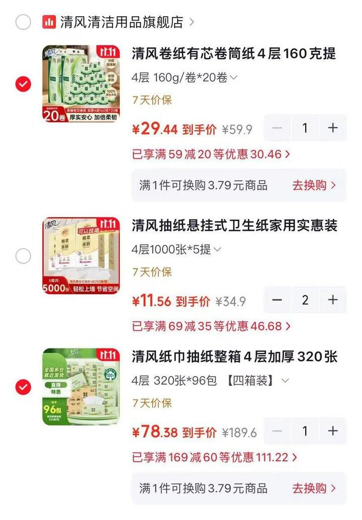 清风抽纸卷纸，0.8/包💰
