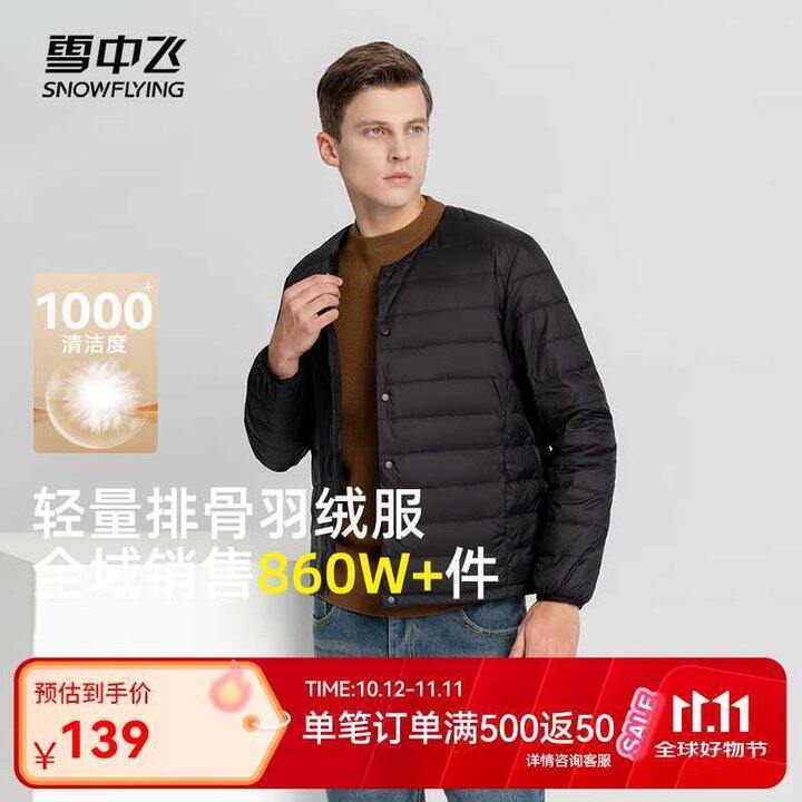 79💰雪中飞 男款轻量排骨羽绒服