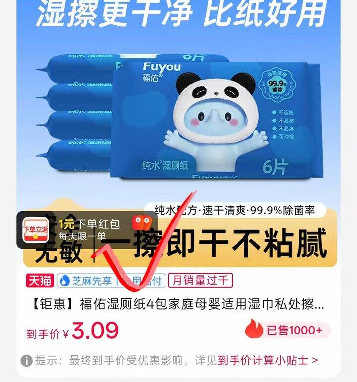 0元湿厕纸
